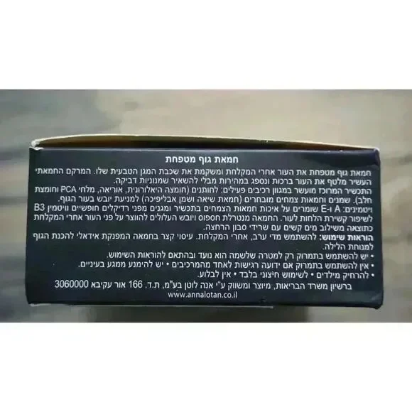 Anna Lotan Pro Pampering Body Butter Lotion Cream (200ml) - Picture 6 of 10